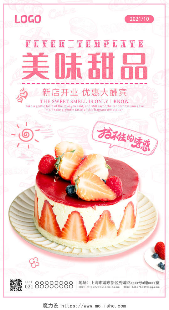 粉色简约风格美味甜点甜点UI手机海报设计甜品手机宣传